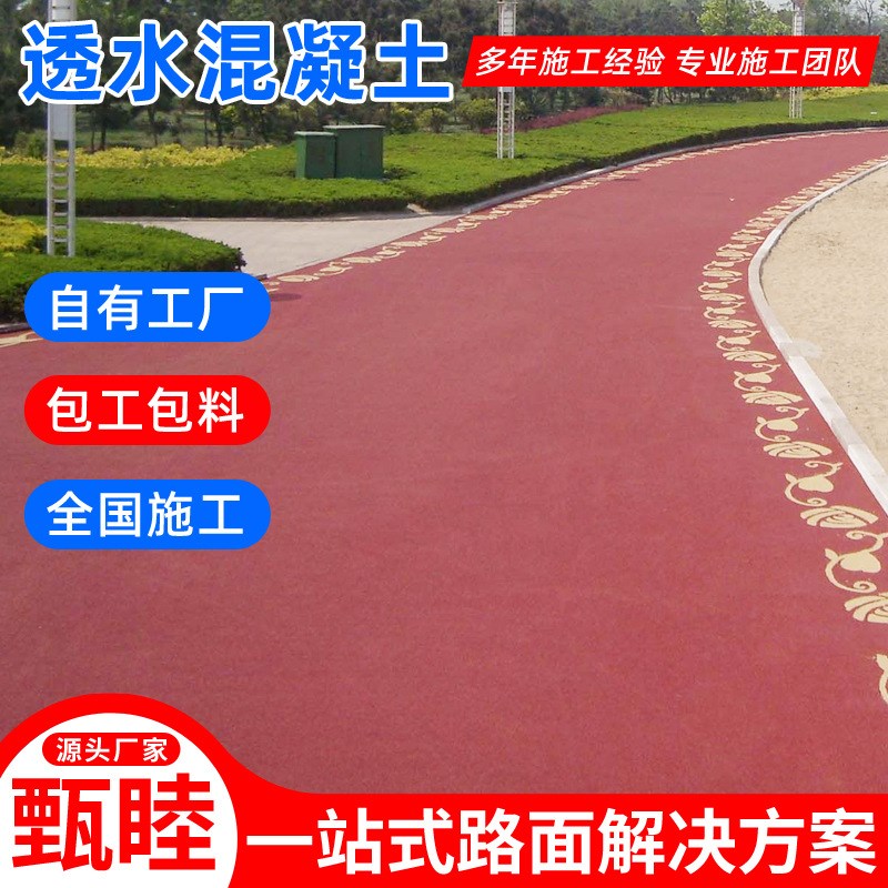 泰顺多孔无砂混凝土 嘉善县彩色透水混I凝土 公园广场防滑耐磨地