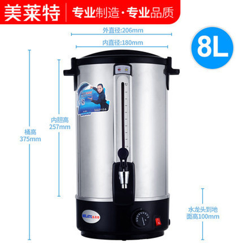 美莱特 商用电热开水桶 奶茶保温桶不锈钢开水8L双层可调温