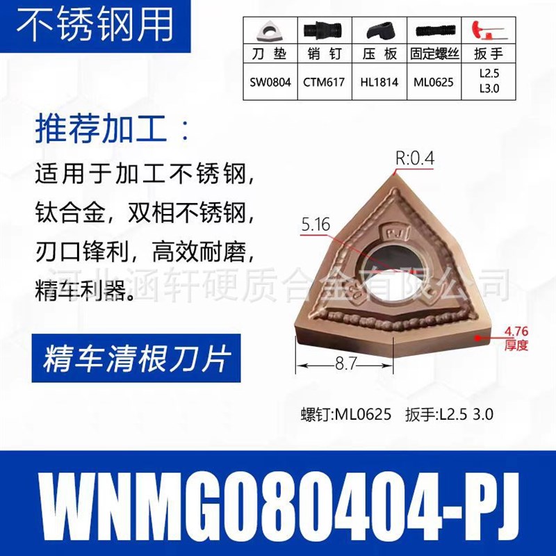 数控刀片精车清e根刀头WNMG080402-PJTNMG160402-PJVN钢件不锈钢