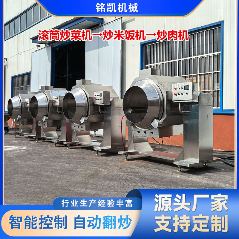 厂家发货大型炒菜机 商用自动炒饭机器人 滚筒炒米饭食堂炒菜机
