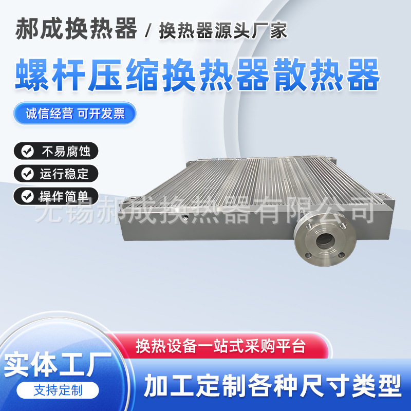 复盛螺杆机风冷却器源头厂家