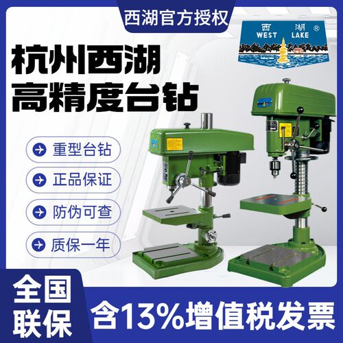 杭州西湖工业台钻大功率含税运