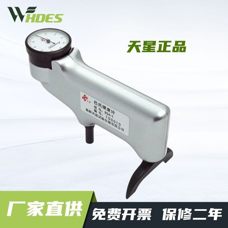 天星铝材巴氏硬度计GYZJ