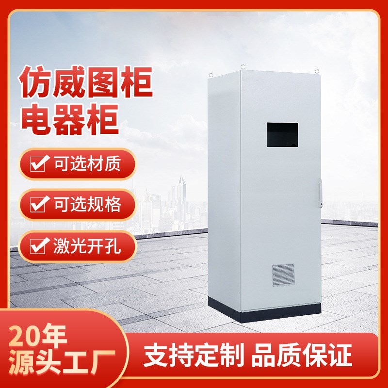 仿威图 控制柜PLC 配电柜A壳体 外壳钣金机箱 加工九折型材