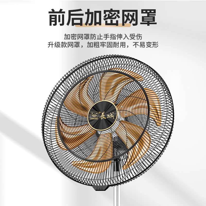 长城电风扇落地扇工业扇大风力风扇家用立式办公室摇头商务扇商铺