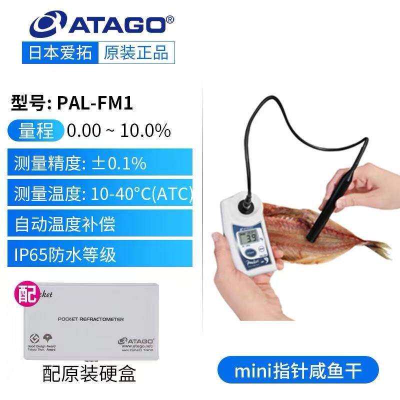 爱拓ATAGO盐度计酸度计糖度计手持式便携小型检测量果蔬肉类产品