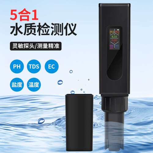 新款高精度水质盐度计PH/TDS/EC/盐度/水温水产养殖鱼缸水质检测