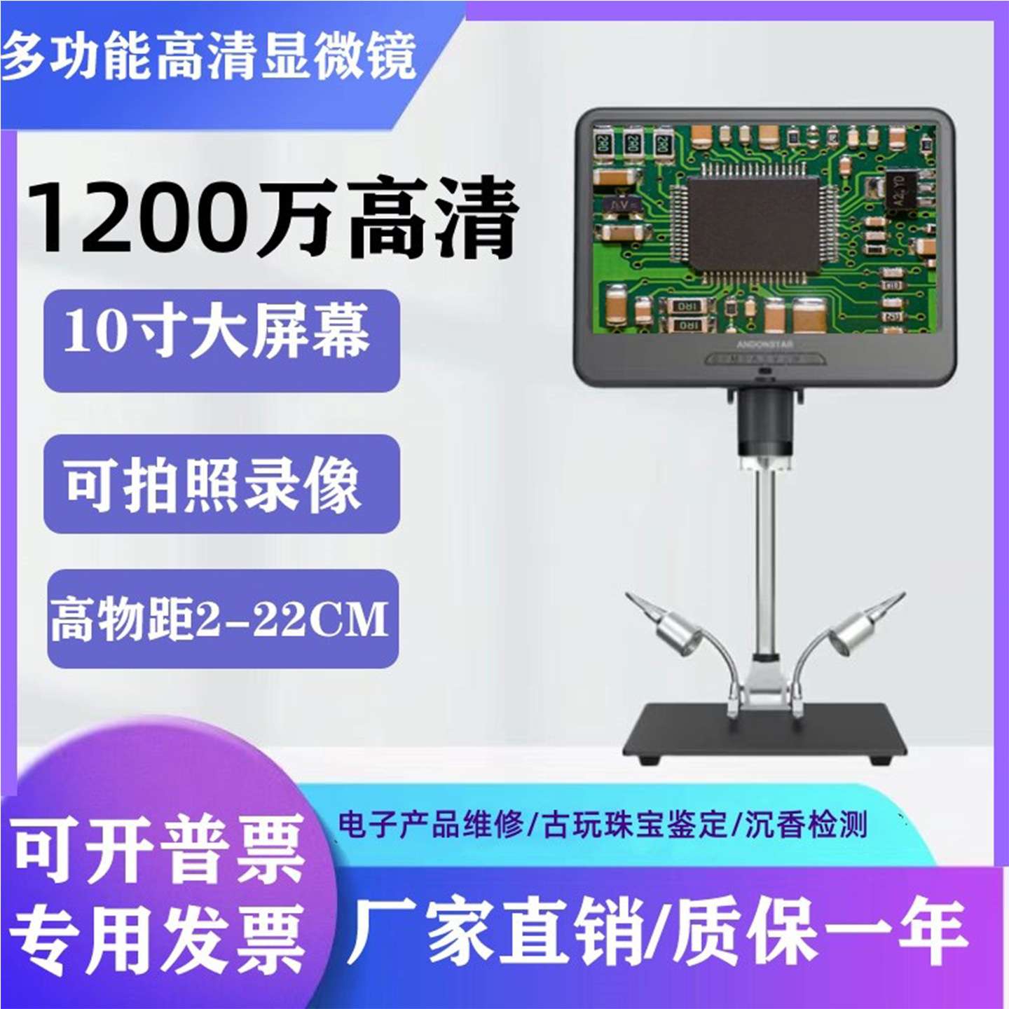 安东星AD210大屏幕高清电子数码显微镜手机钟表维修古董珠宝鉴定