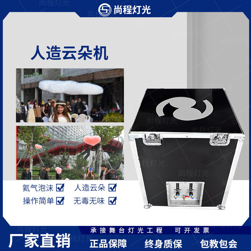 人造云朵机舞台婚庆演出户外空中彩色泡泡氦气飘云机云朵机造型器