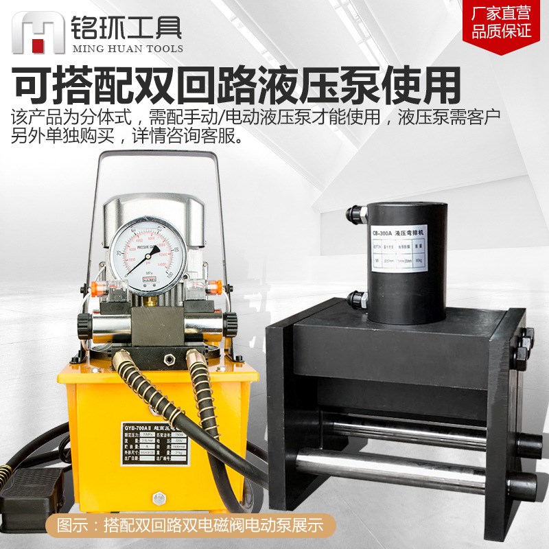 CB-300A铜排铝排铁板钢板液压弯排机300毫米厚母排电动铜排弯曲机