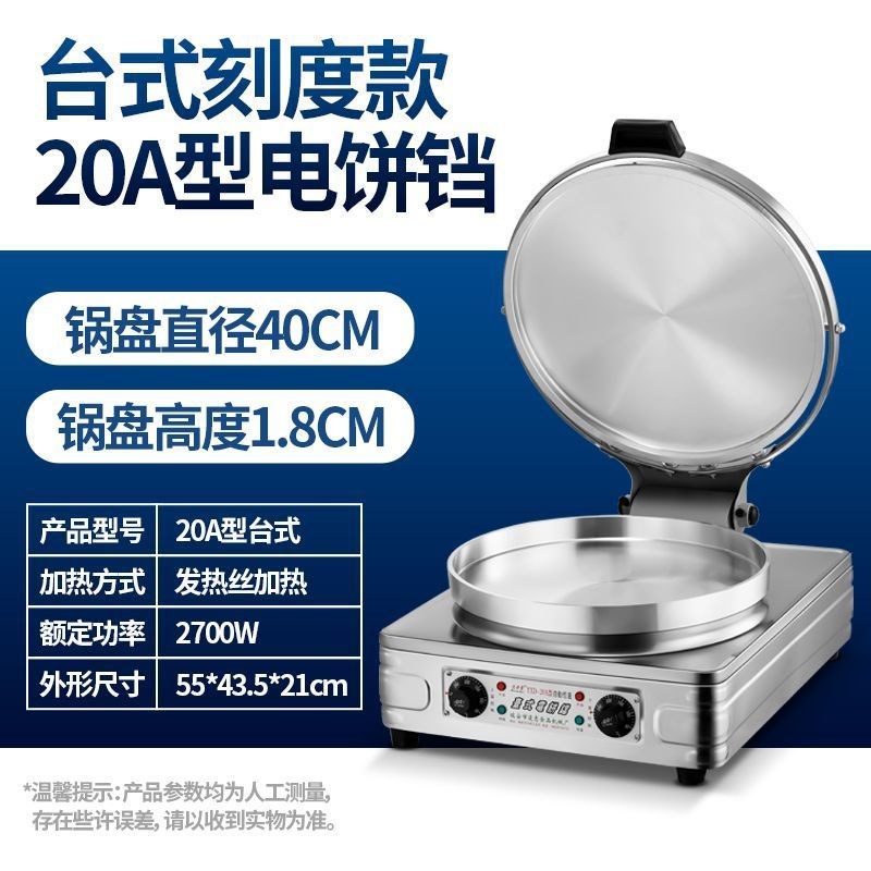 电饼铛商用新款大型双面加热自动恒温F酱香饼千层饼烤饼机摆摊创