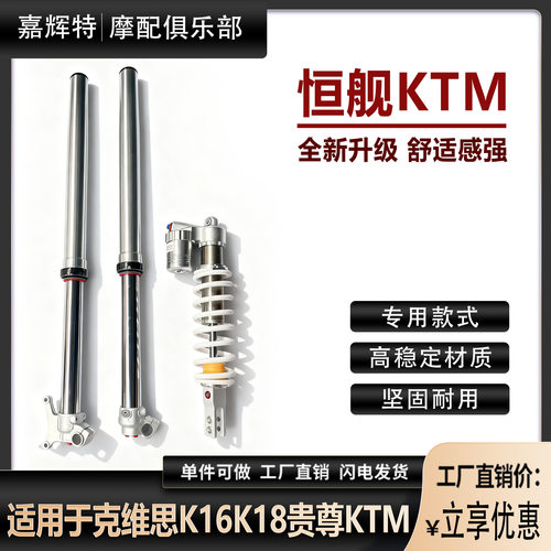 恒舰KTM克维思K16贵尊KXM利器-7 前 后减震可调阻力避震器