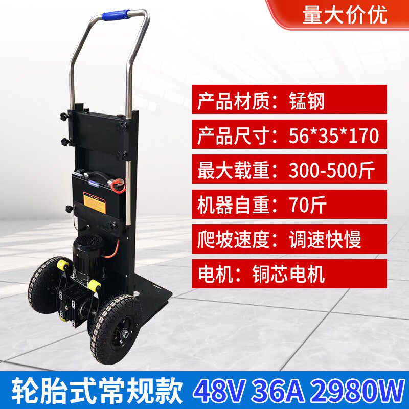 电动载物爬楼机货物搬运车智能上下楼梯神器桶装水自动上楼搬运机