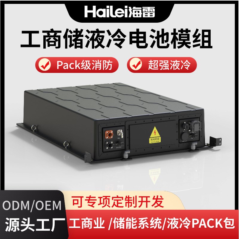 工商业储能系统磷k酸铁锂液冷模组用户侧储能柜电网侧集装箱储能