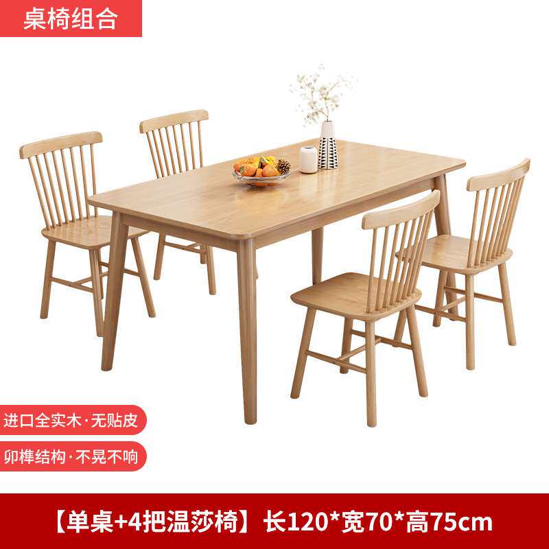 北欧实木餐桌现代简约轻奢长方形日式桌椅组合吃饭桌子家用小户型