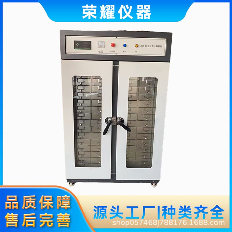 HBY-32i64型水泥试块恒温水养护箱 试模水养箱