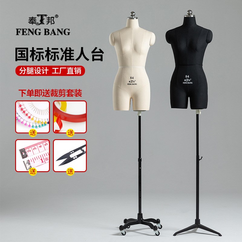 奉邦国标立体裁剪女半身q双腿分腿人台女服装设计制衣可插针模特