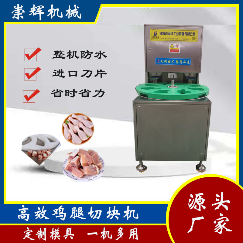 转盘式鸡腿切块机琵琶腿剁块机器黄焖鸡块切割机切块均匀无碎料