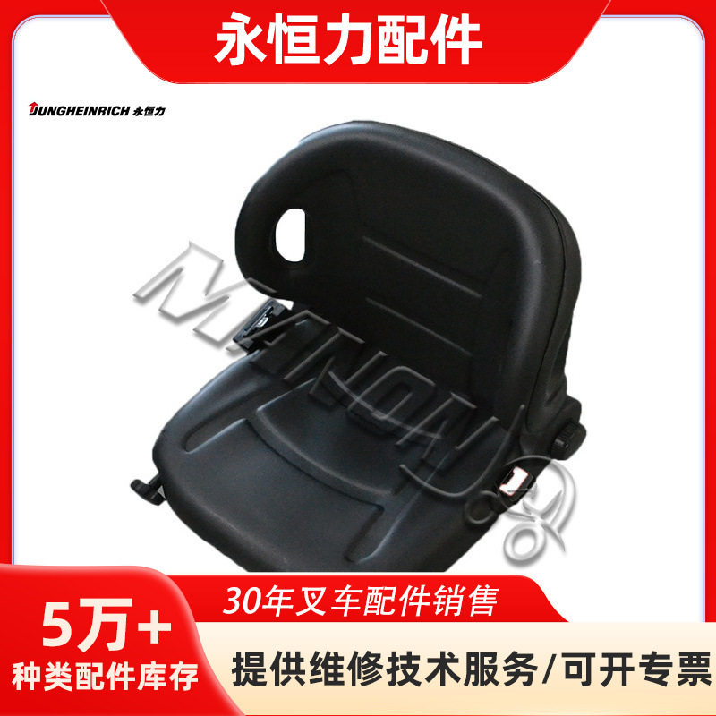 永恒力叉车座椅总成51476601