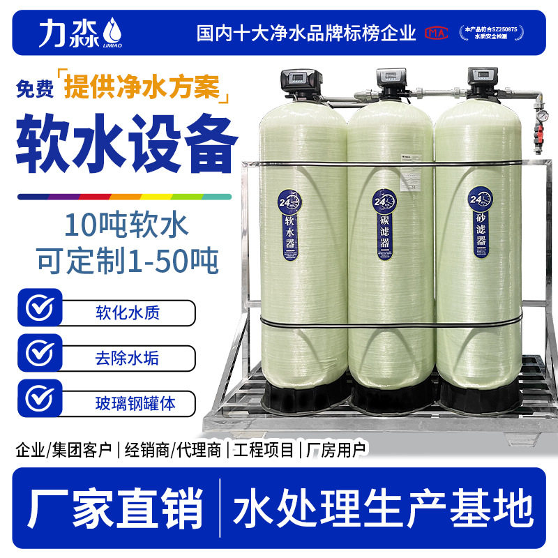 10T软化水设备商用大型酒店锅炉软水机除水垢软水器多介质过滤器