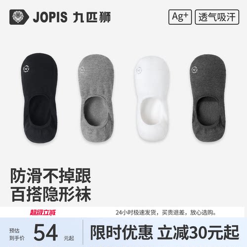 九匹狮男士夏季薄款隐形船袜