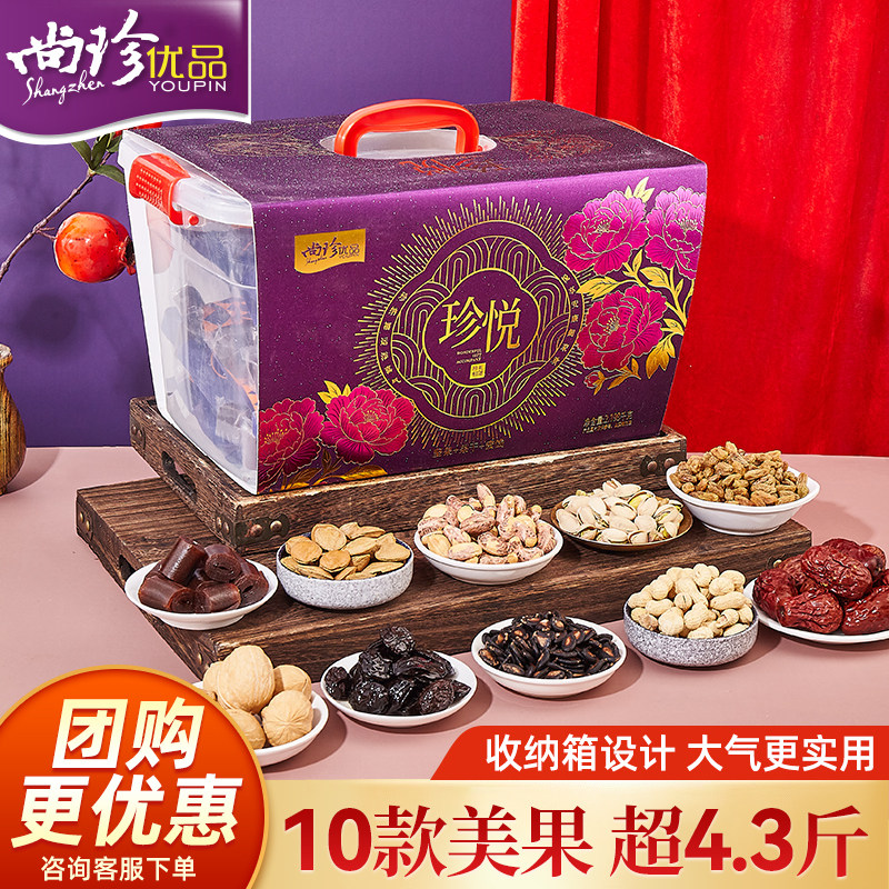 尚珍珍悦坚果礼盒10款2198g伴手礼品过节新年整理收纳箱果仁果干