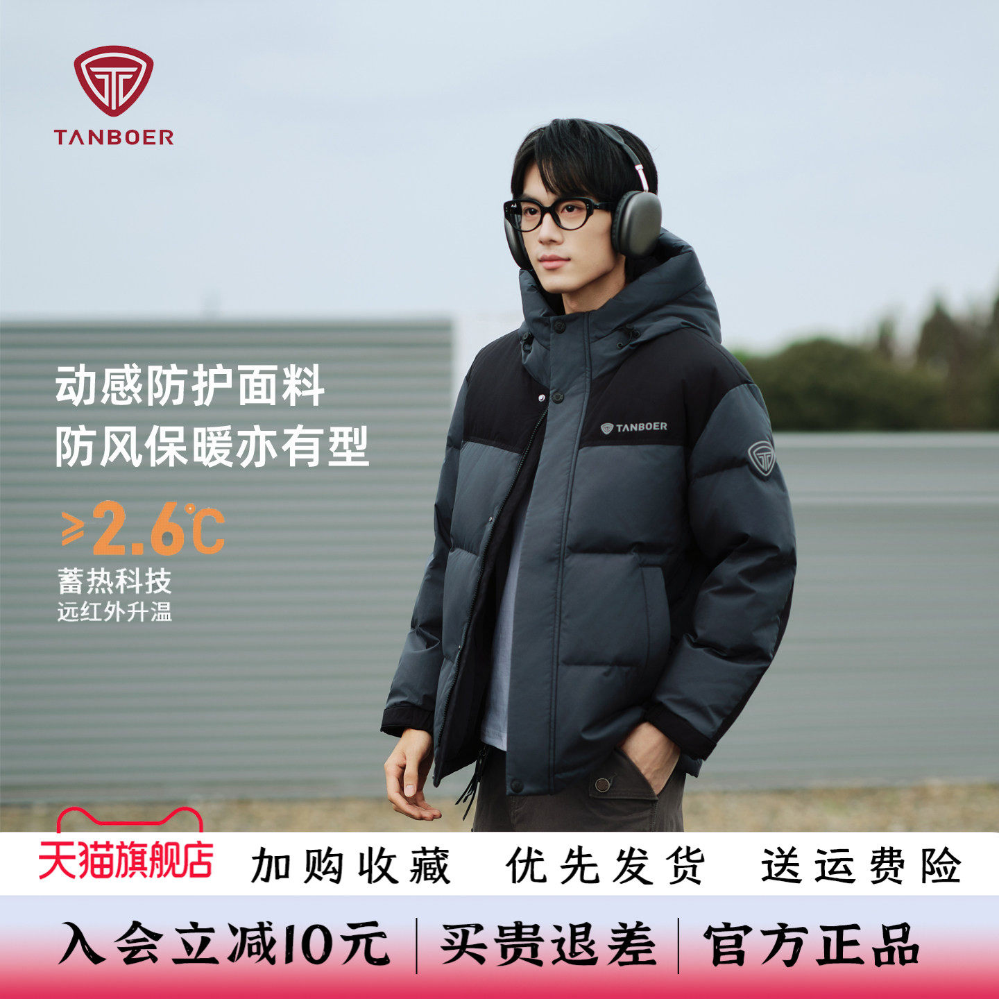 坦博尔连帽加厚户外运动时尚百搭羽绒服男款冬季2026新款短款外套