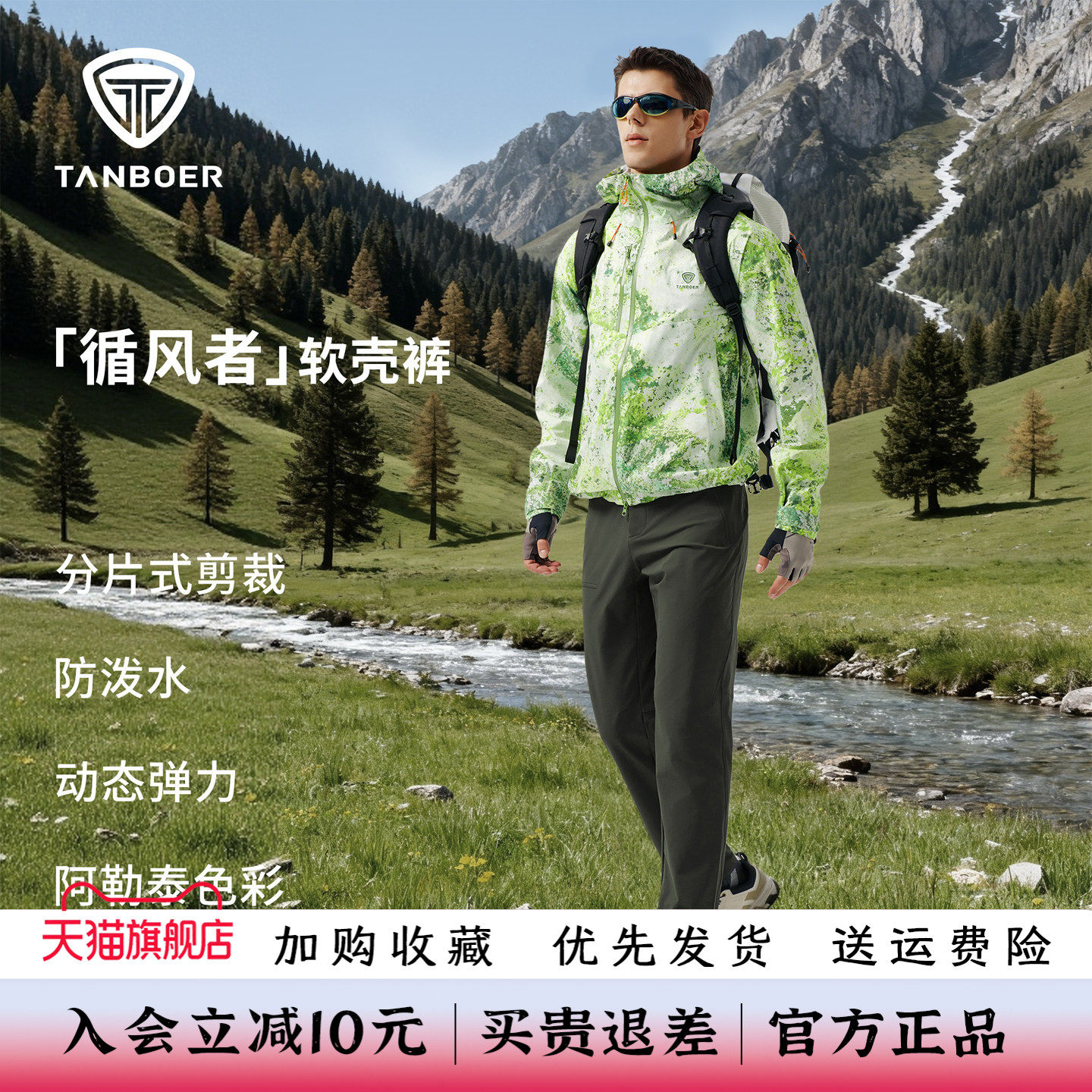 坦博尔防风防泼水软壳男士运动裤