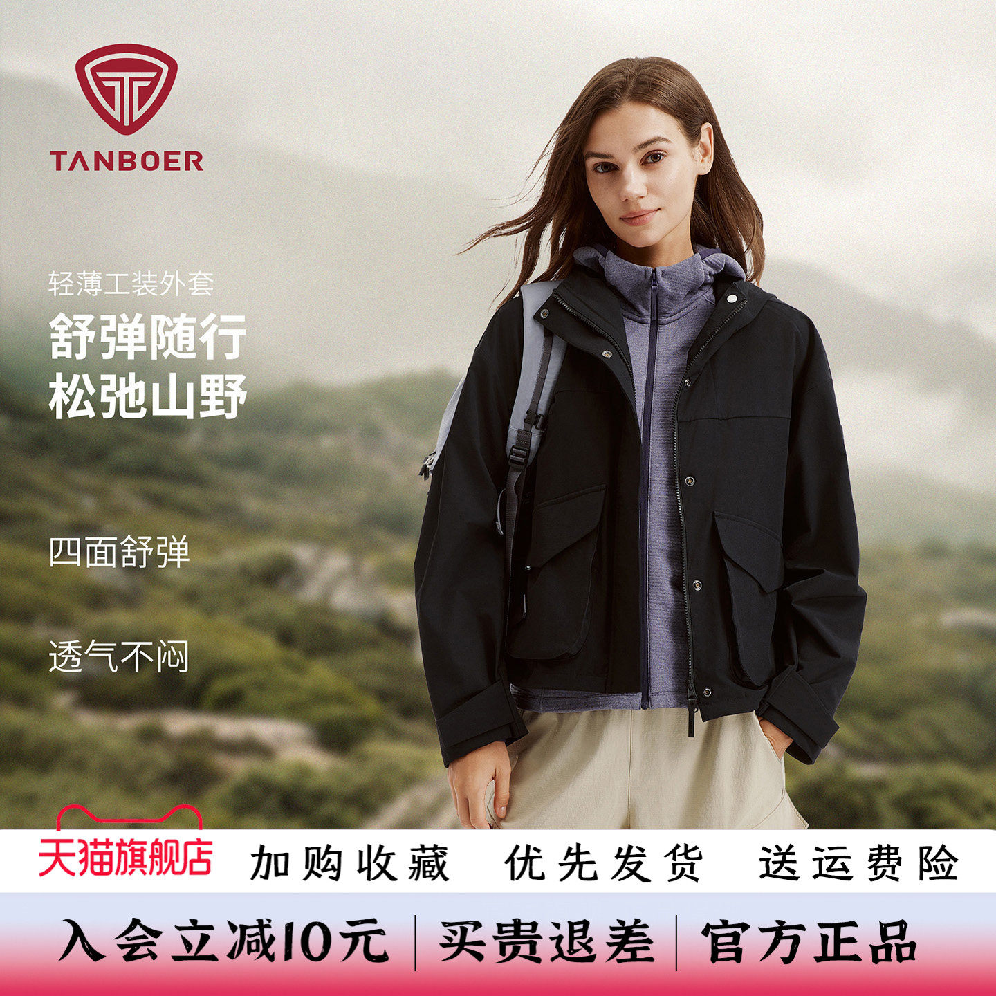 户外软壳夹克舒适透气运动穿搭女