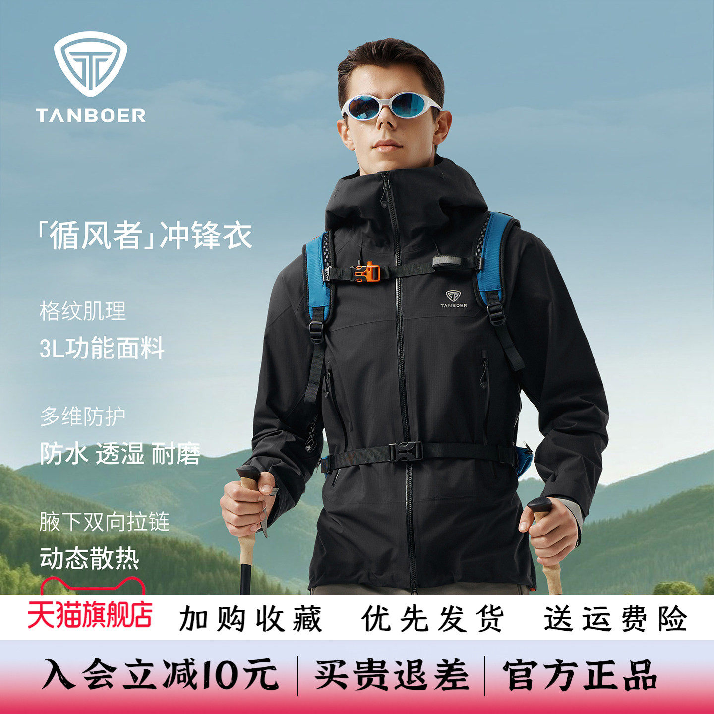 冲锋衣户外登山防风防水时尚外套