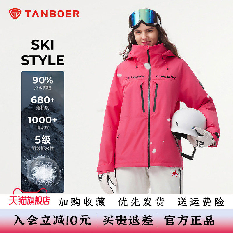 坦博尔户外专业单板滑雪服女款男防风防水保暖加厚羽绒服
