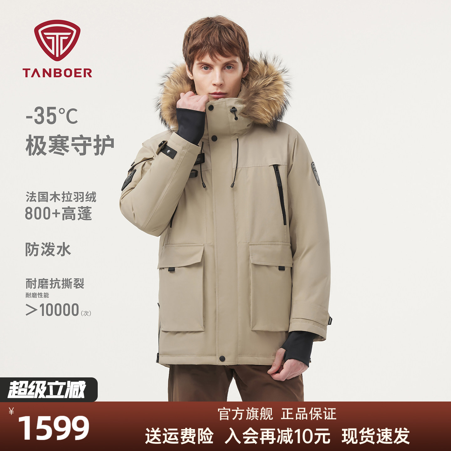 明星同款坦博尔极寒保暖羽绒服冬