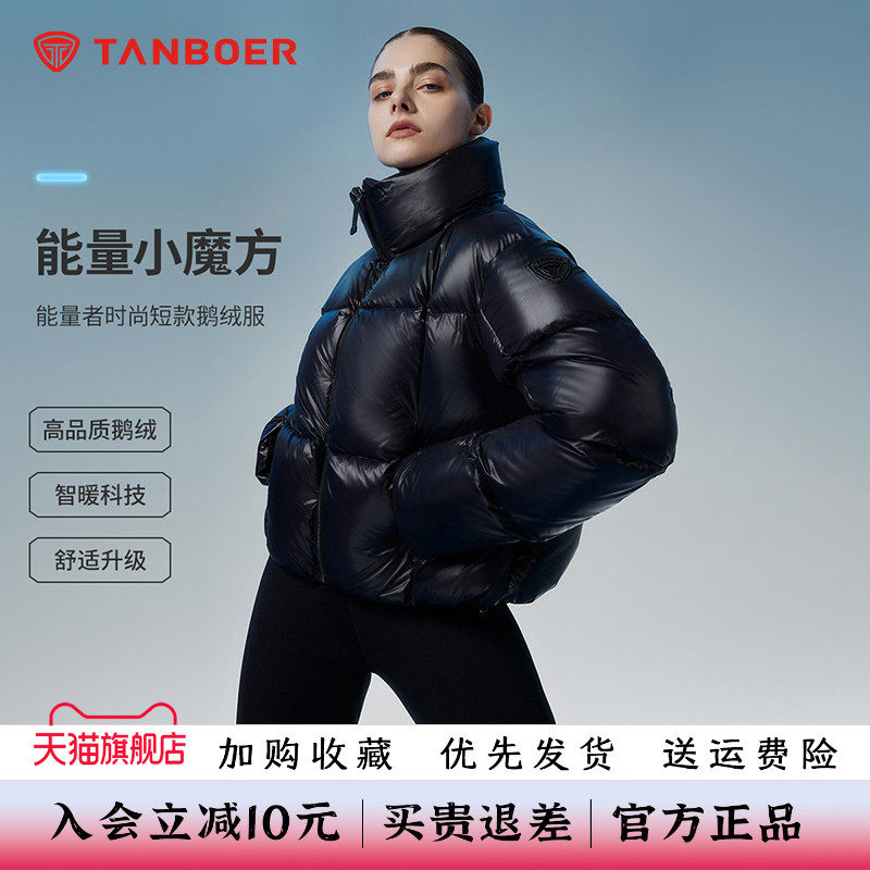 坦博尔鹅绒肯豆风保暖短款羽绒服