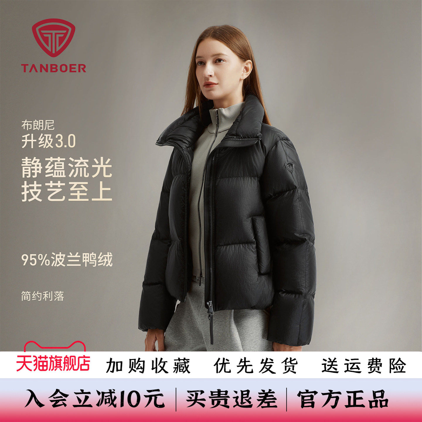 坦博尔高端羽绒服女短款2026新款宽松立领奢华95波兰鸭绒保暖外套