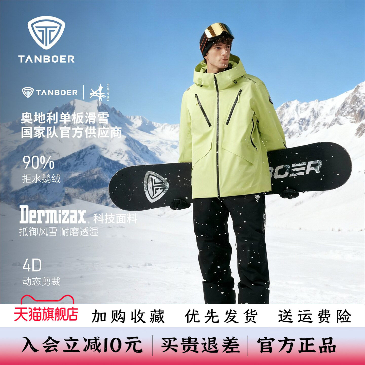 坦博尔单板拼接滑雪裤舒适保暖