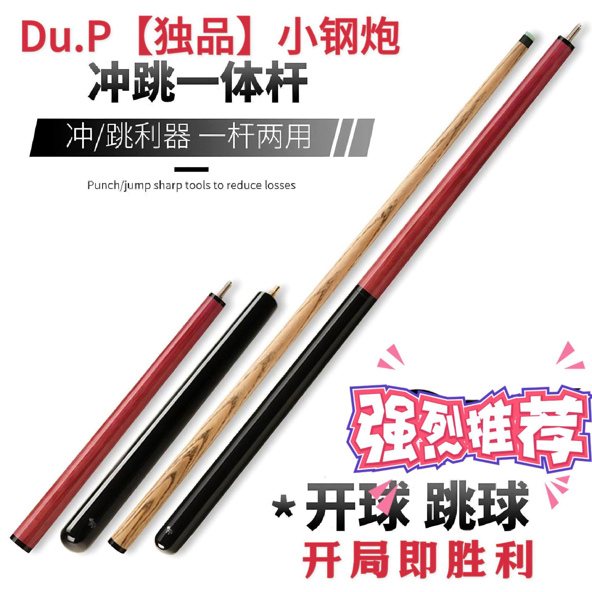 独品小钢炮冲跳一体杆大头冲球杆炸球杆跳球杆开球杆桌球杆扎球杆