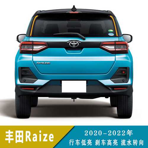 适用于20-22年丰田Raize/大发Ativa 立柱灯改装尾灯侧边灯转向灯