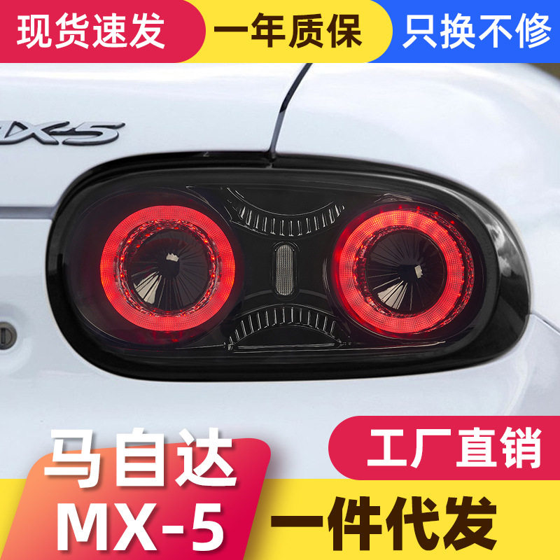 适用于05-15款马自达CX-5尾灯总成改装LED行车灯转向灯刹车灯倒车