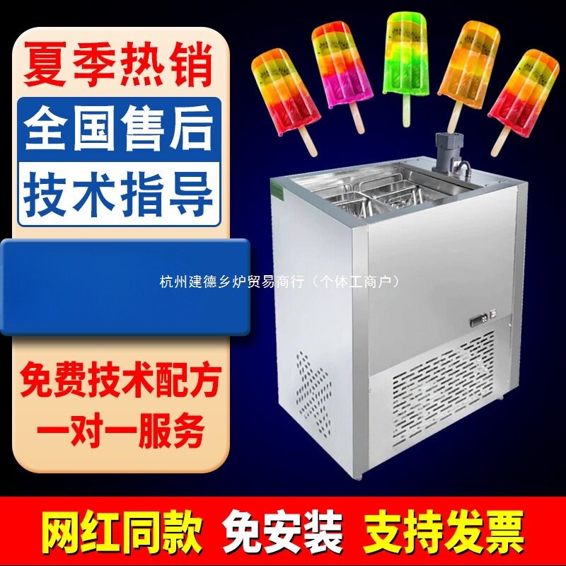 冰棍机商用全自动雪糕机老冰棒机手工单模双四模大产量网红冷饮机