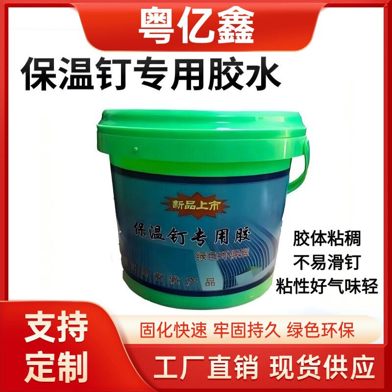 保温钉专用胶水内外墙挂网批荡抹灰固定挂片保温工程用胶水