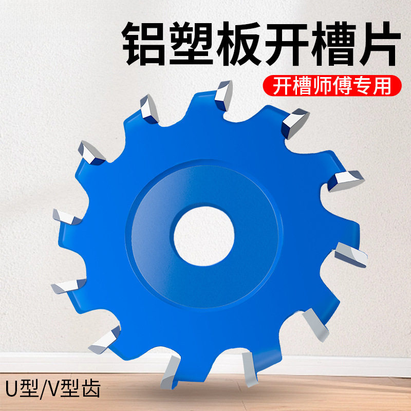 铝塑板折边v型开槽机锯片90度木工挖槽切割片圆底直角成型片