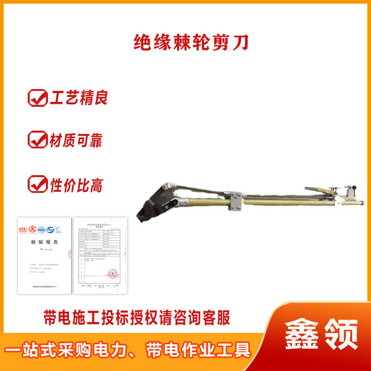 带电作业绝缘棘轮剪刀电力检修高压电缆切刀多用途电工断线剪线