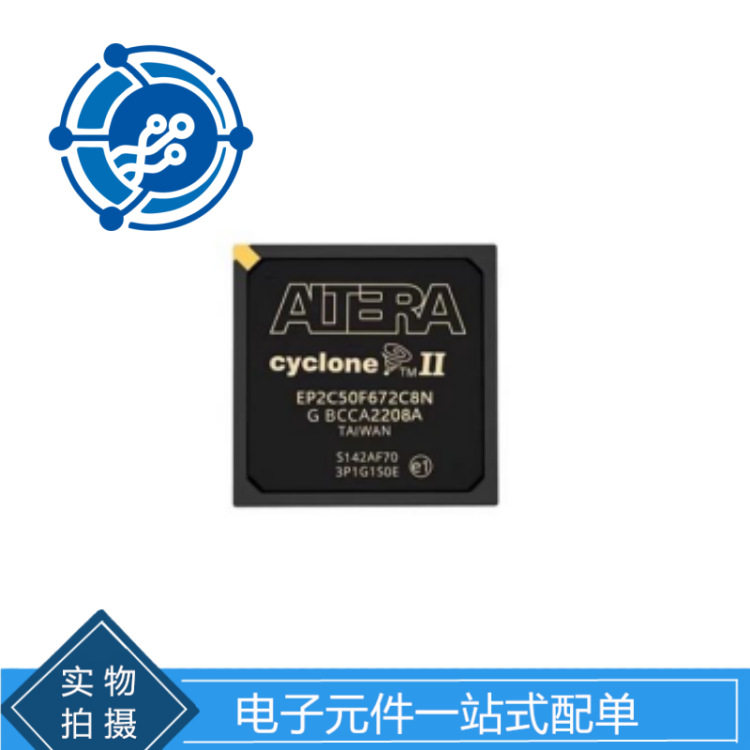 EP2C50F672C8N 封装BGA672 可编程逻辑芯片 集成电路IC  原装现货