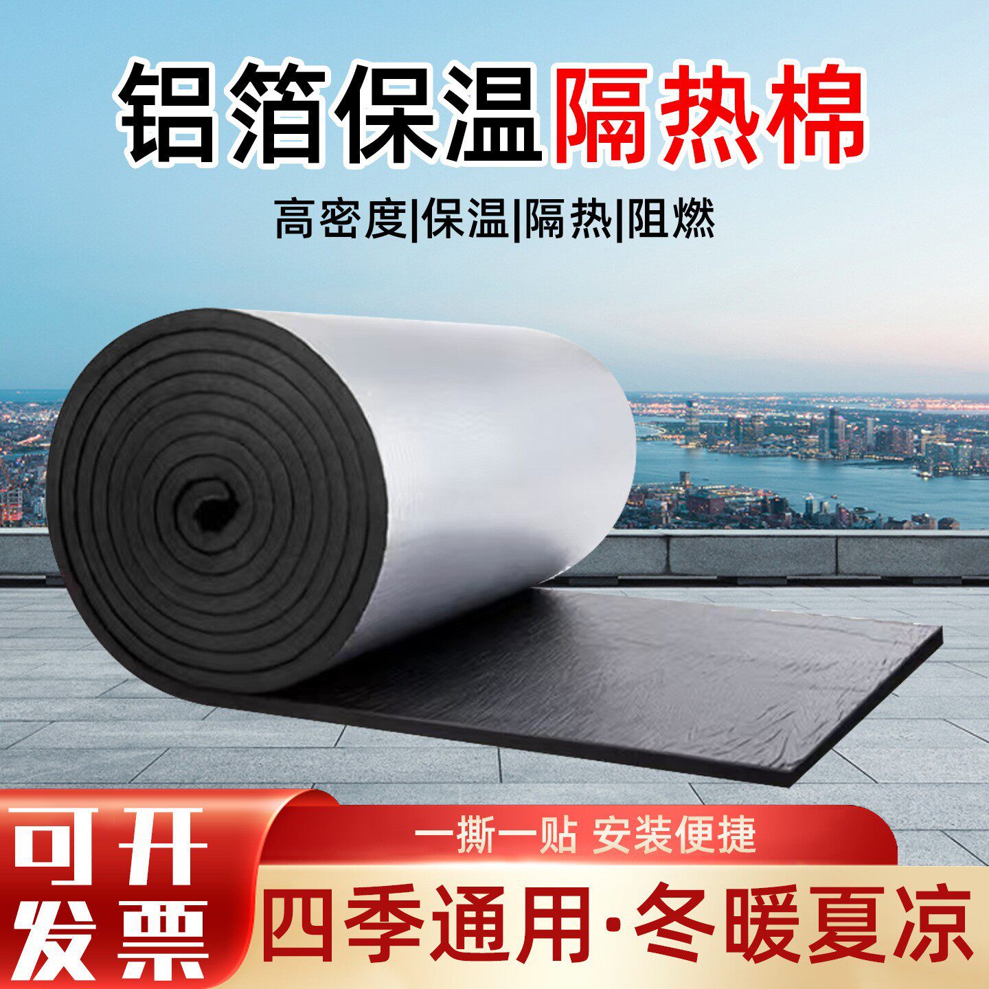 橡塑保温棉厂家隔音隔热板厂家自粘铝箔橡塑保温棉厂家汽车隔热棉