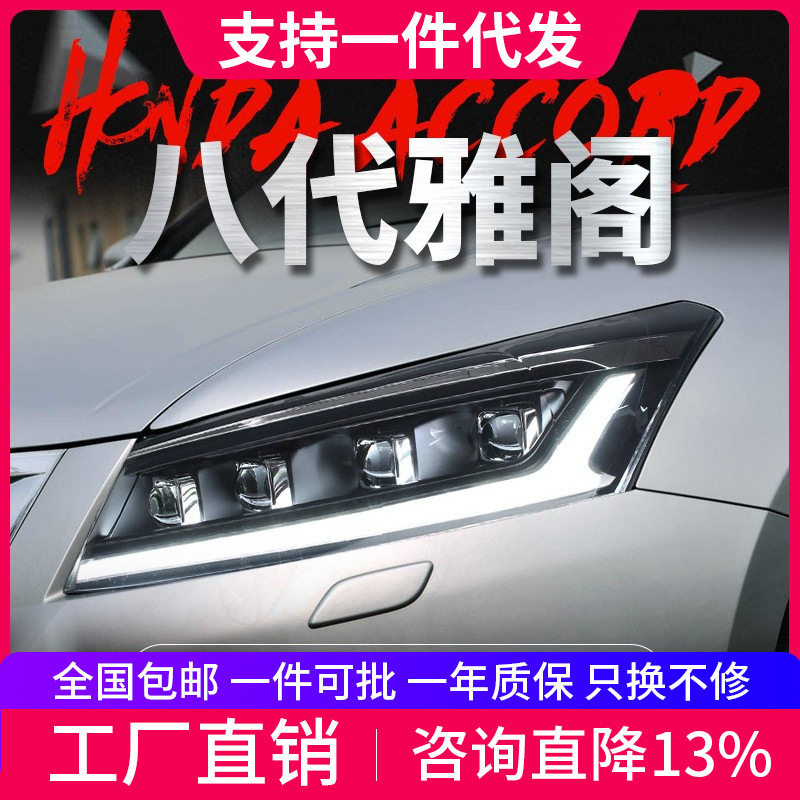适用于08-13款八代雅阁大灯总成改装LED日行灯恶魔眼流水转向灯