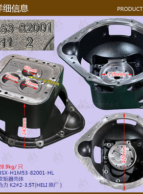 叉车配件批发变速箱变矩器壳体/高合力K2#2-3.5T/H1M53-82001
