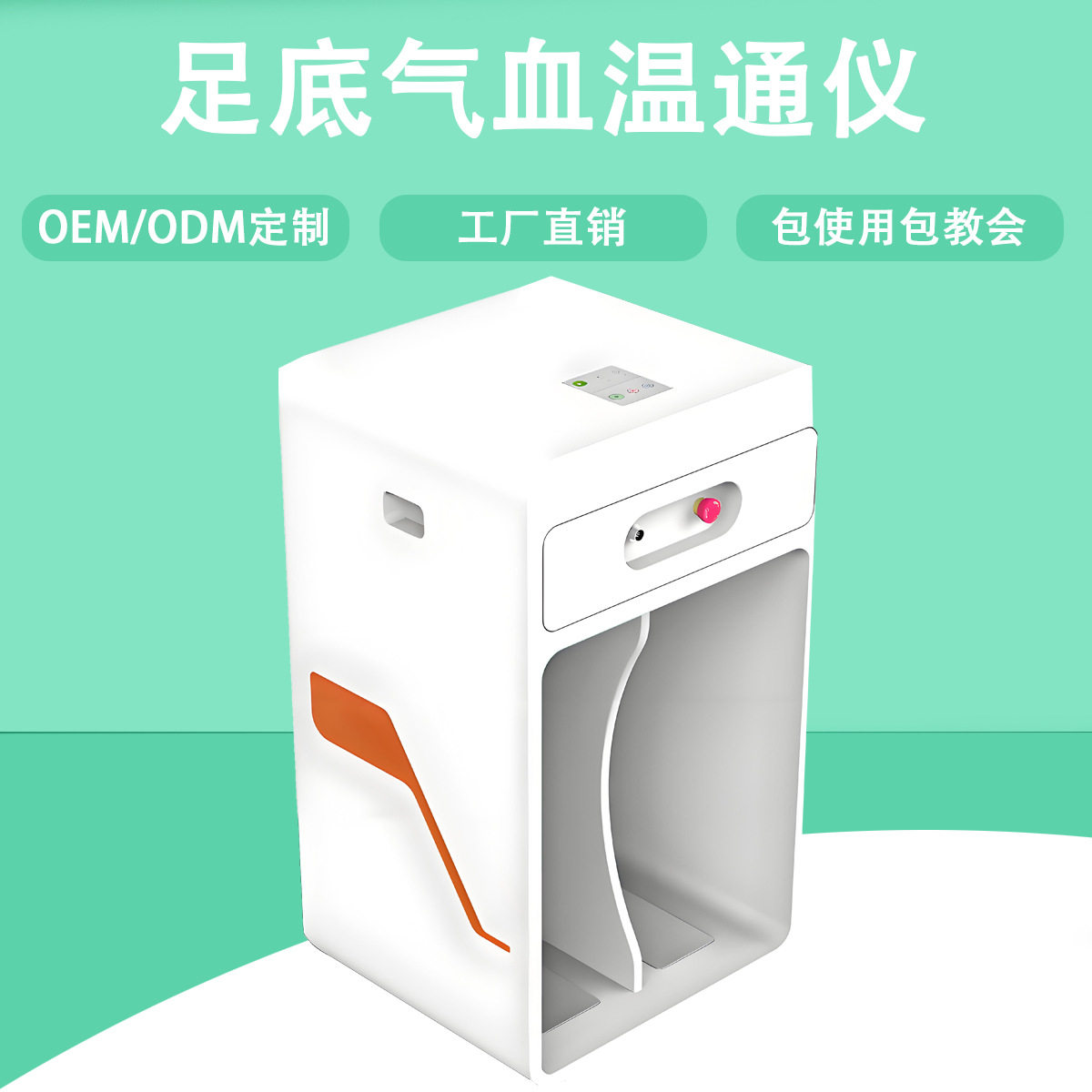 厂家直销足底气血温通仪电子脉冲仪机壳仪器家用商用按摩仪器
