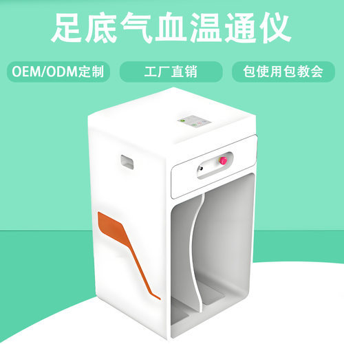 厂家直销足底气血温通仪电子脉冲仪机壳仪器家用商用按摩仪器