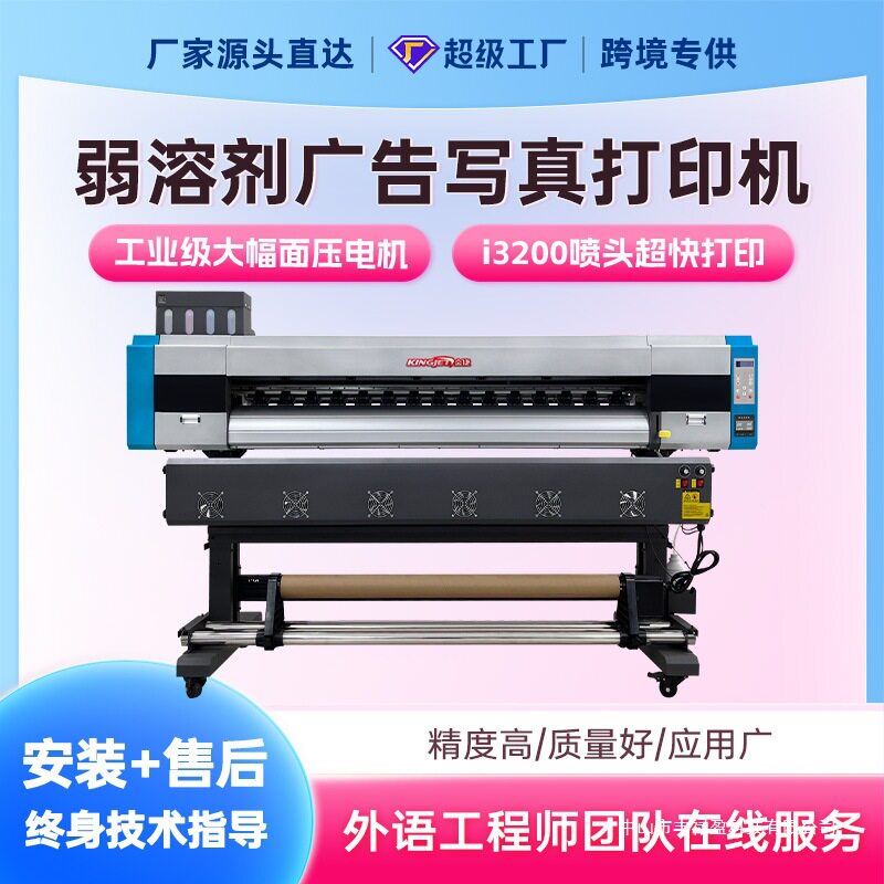 户外广告卷材写真机高画质喷绘车贴背胶纸弱溶剂打印机写真机彩印