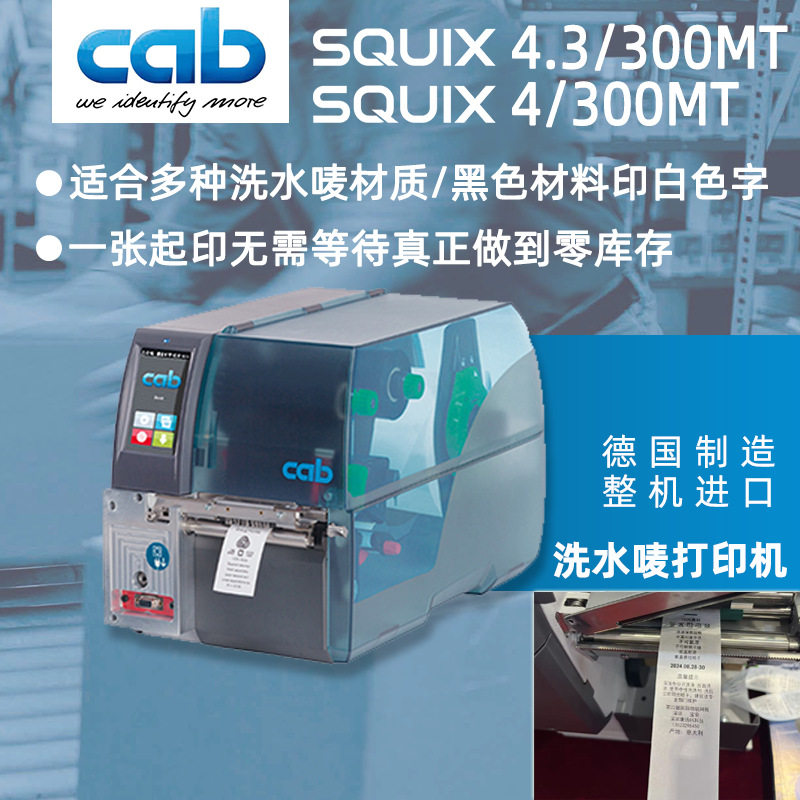 cab德国进口工业机可打印水洗唛能打码字体大小可调热缩管打印机